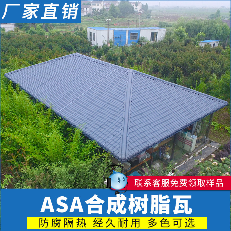 Synthetic resin tile manufacturers direct sales antique eaves glazed plastic tile roof roof construction with thickened roof tiles