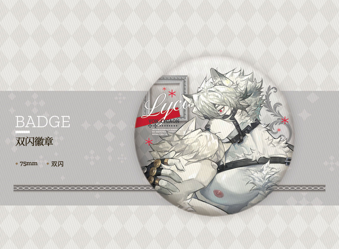 Zero Zone Zero Toys - Von Lycaon "Zhuo Xin" Fan Art Badge, Stand, Laser Ticket Collection Card Accessories
