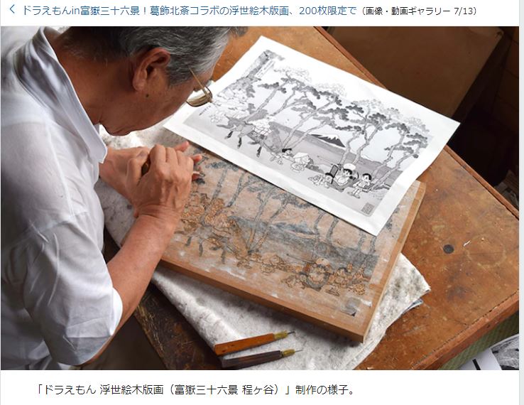 ドラえもん 浮世絵木版画「富嶽三十六景 神奈川沖浪裏」｜浮世絵工房