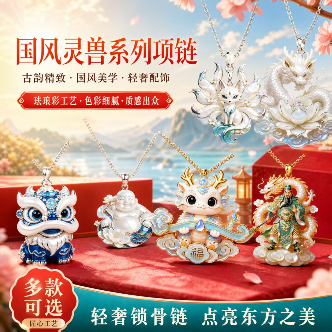 国潮饰品精选