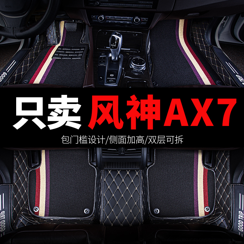 2022 Dongfeng Fengshen ax7 Fengshen ax7pro car special car mats fully surrounded by modified decoration supplies
