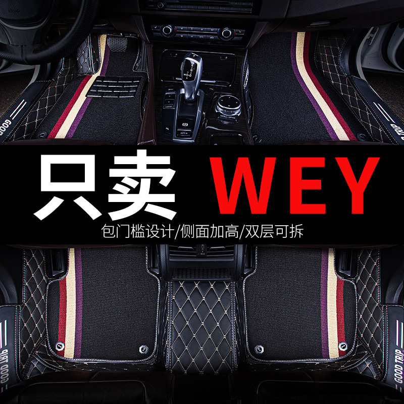 Tank 300 500 Wei Pi v5 dedicated vv6 Machidoo vv7 Moka Latte dht car pad is all surrounded