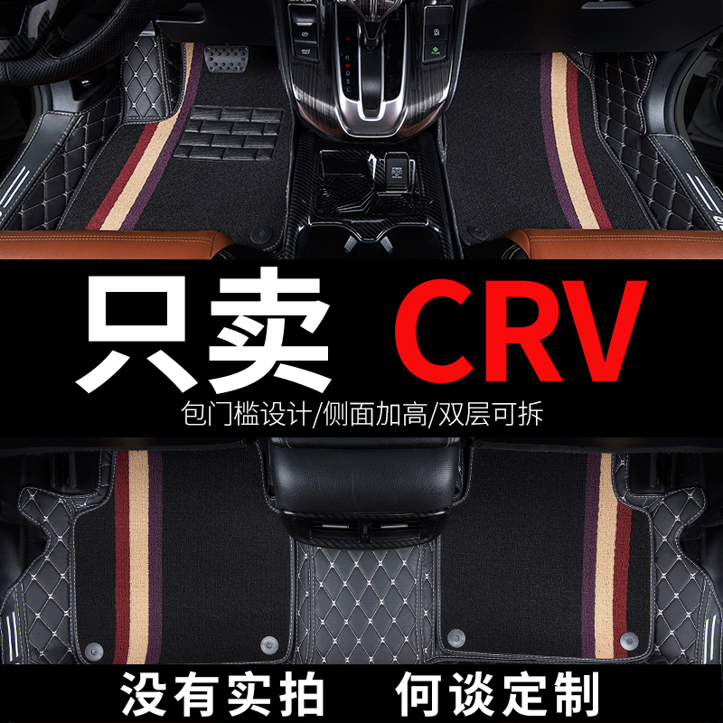 Suitable for Dongfeng Honda crv car 2023 model 23 special 2021 car mats 12 full surround 10 Siwei old models
