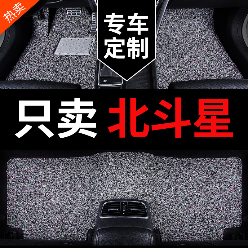 Changhe Suzuki Beidou Star X5 Special Car Floor Mats, Wire Loop Floor Mats, Carpet, Driver and Passenger Accessories, Full Car Accessories