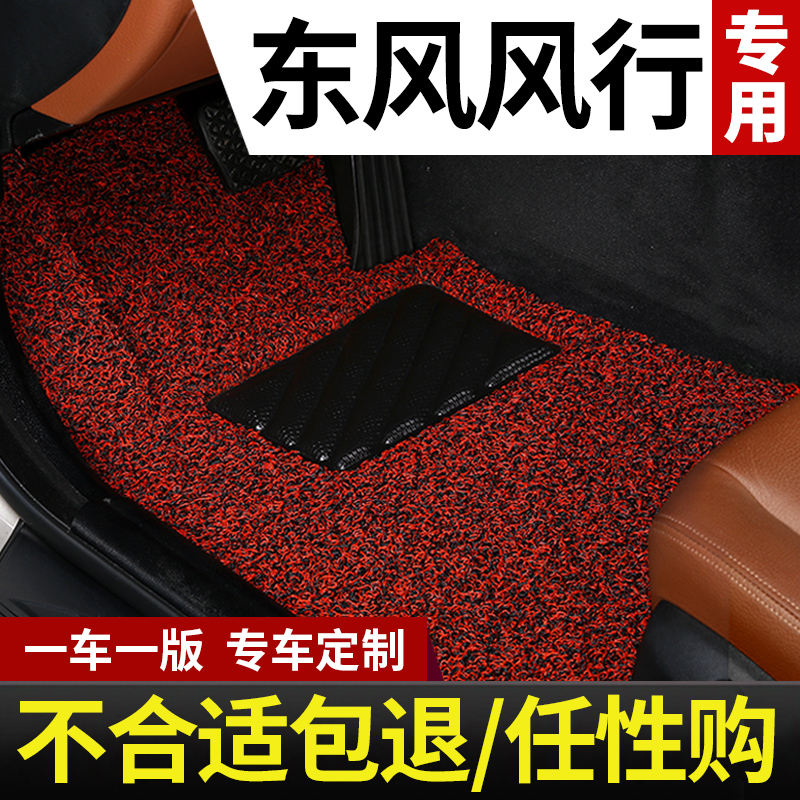 Apply Dongfeng Wind Line t5 Jingyi x5 x3 s50 sx6 sx6 s500 s500 t5l car foot pad xl special xv-Taobao
