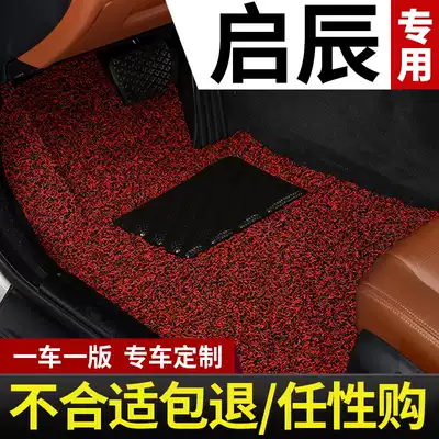 Applicable to Dongfeng Qichen d50 Qichen Star t70x t90 dedicated d60ev wire ring r50 carpet r30 car mat