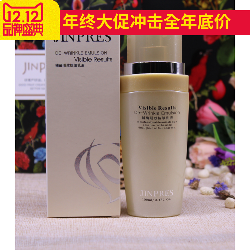 专柜带防伪金泊莱金铂莱 金珀莱辅酶Q10明效抗皱乳液100ml