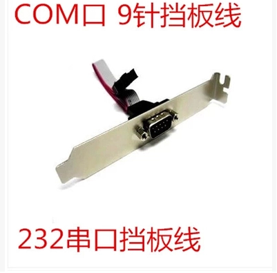 Bezel Line Serial Port DB9 Motherboard Extension Cord COM Mouth Lead Extension Cord 9 Pin RS232 Line