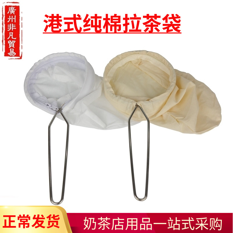 Hong Kong sock milk tea filter bag teabag filter bag teabag teabag specialized teabag filter bag filter bag