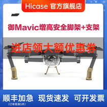 HICASE Suitable for DJI Royal Mavic Pro Heightening Growth Extension Tripod Safe Landing Bracket Drone Accessories