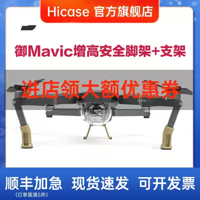 HICASE is suitable for Dajiang Imperial Mavic Pro increased growth extended tripod safety landing bracket drone accessories