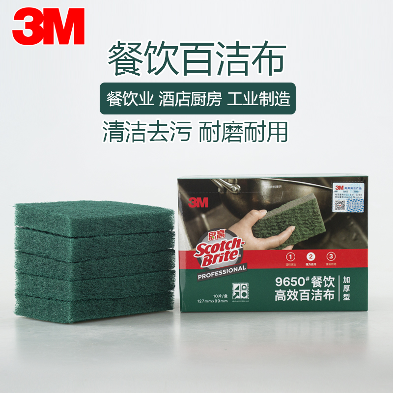 3M Scicobriquette Thickened Hard industrial dishwashing cloth Emery brushed cloth magic wipe pot kitchen cleaning cloth