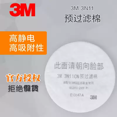 3M 3N11CN pre-filter cotton GB2890-2009 P1 spray paint cotton dustproof cotton with 3301 filter box use