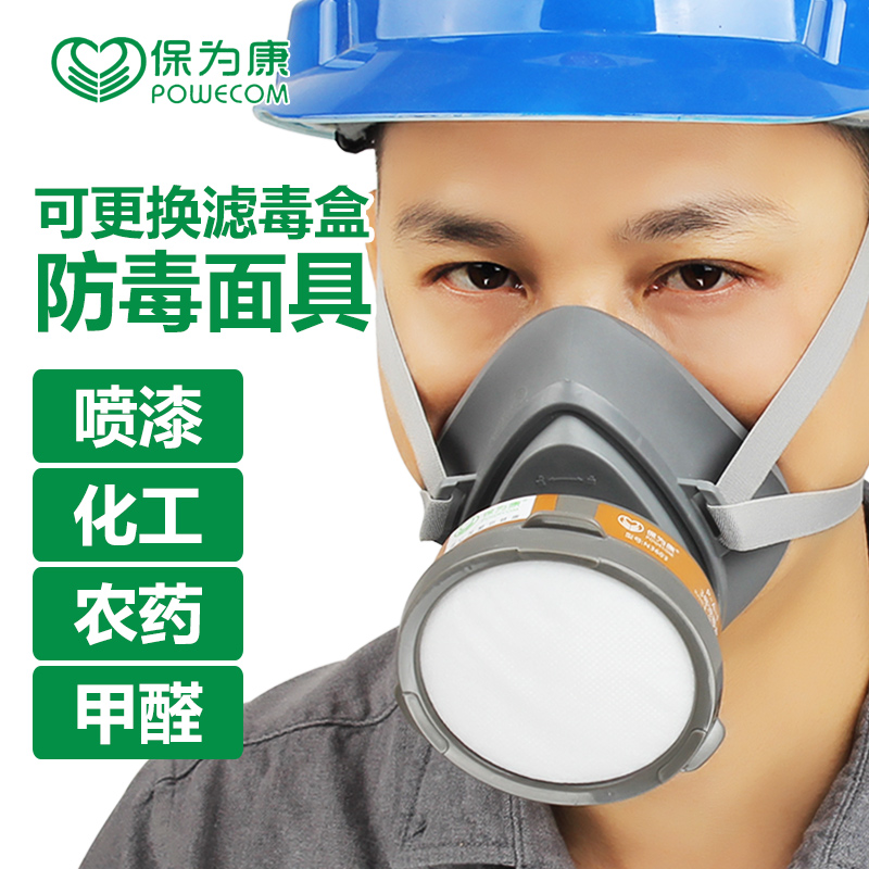 Bao-yokang gas mask anti-chemical gas industrial dust spray paint special activated carbon dust mask for pesticides