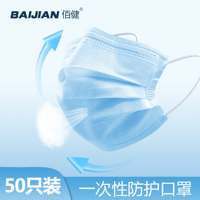 Baijian spot protective mask Disposable mask three-layer summer thin breathable adult dustproof pollen 50 only