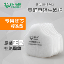  Baoweikang N3703 electrostatic dust filter cotton with 3700 dust mask using dust particle filter element