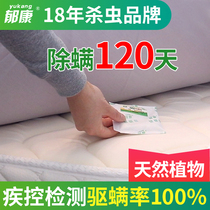 Yukang mite removal sticker natural mite removal package Bed with plant mite removal artifact to remove mites and insect repellent household spray Leave-in