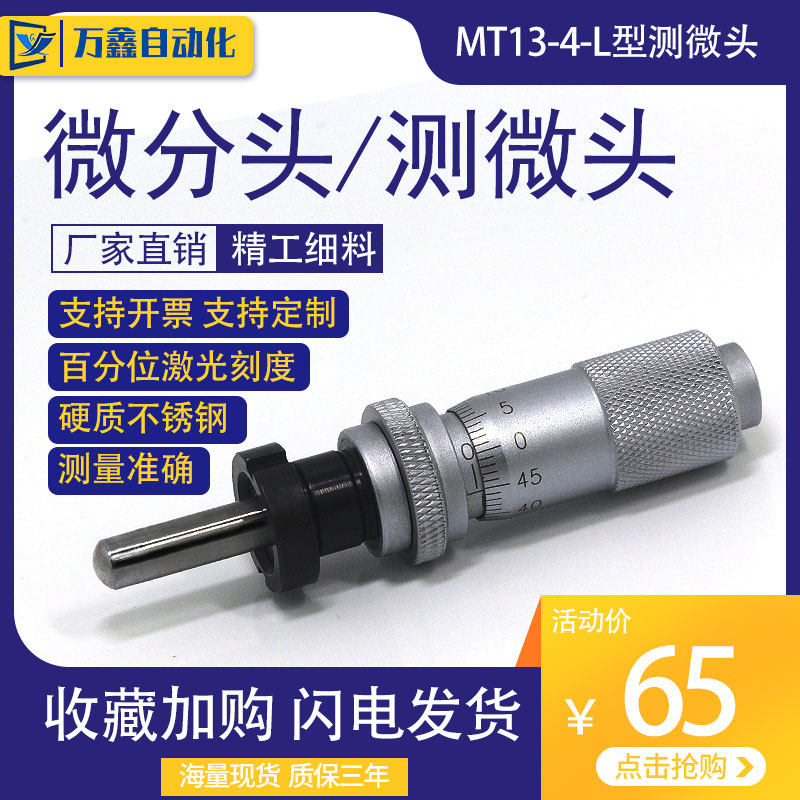 Hot-selling MT13-4-L micrometer micrometer head with nut round head screw micrometer high-quality micrometer head