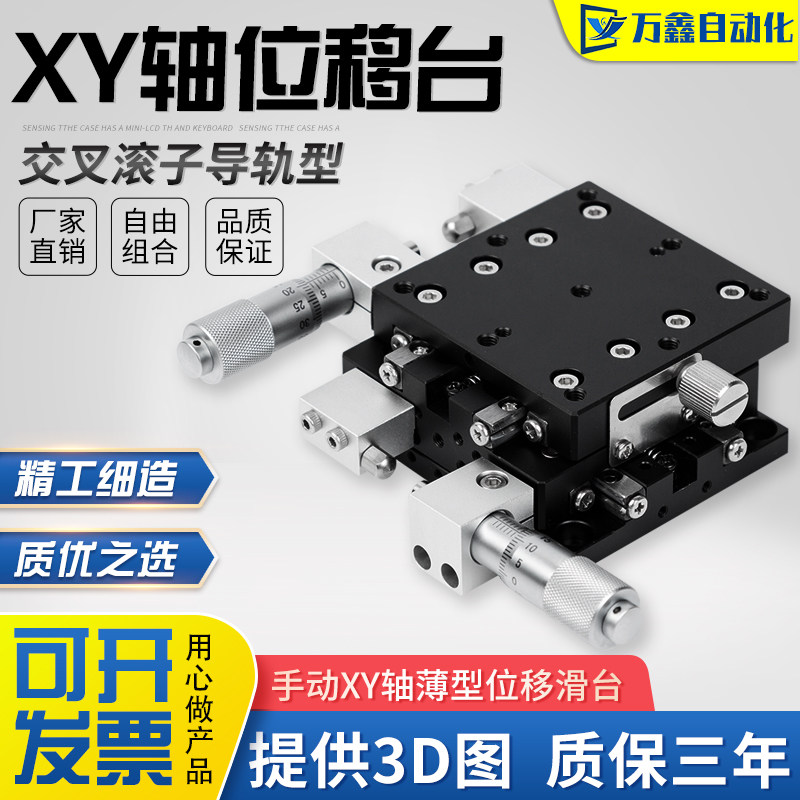 Manufacturer Direct Sales Xy Shaft Slim Mobile Platform Manual Displacement Precision Fine Tuning Platform Optical Platform Fine Tuning Slipway