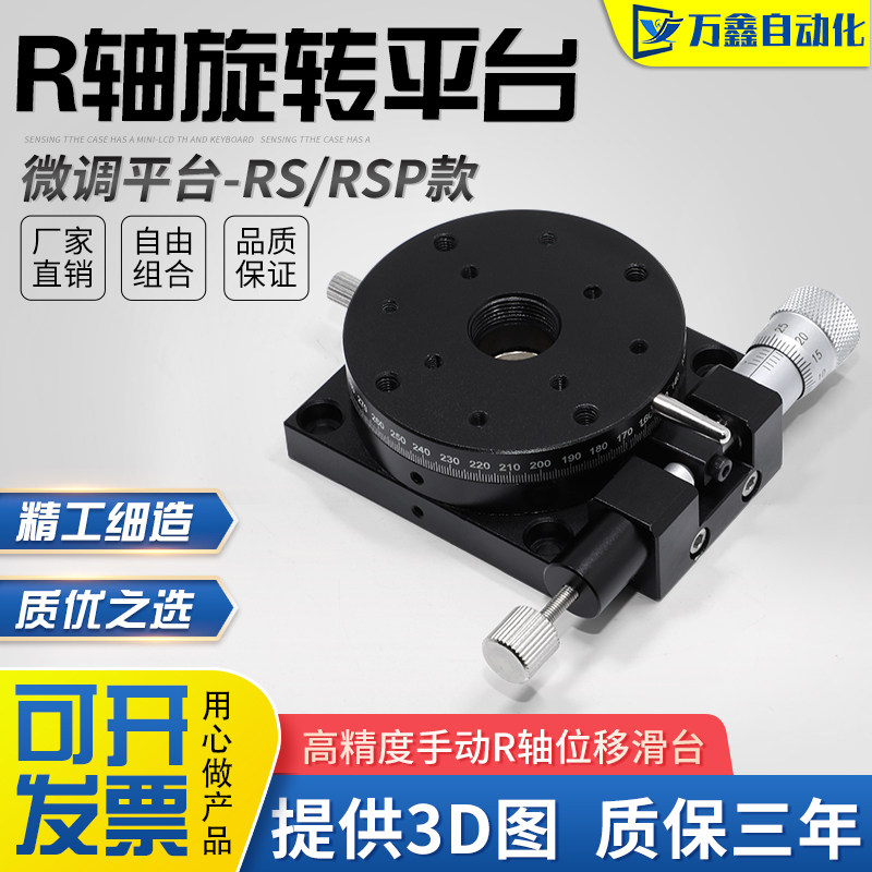 R-axis rotary platform manual displacement slide table high-precision optical platform 360° angle precision fine-tuning workbench