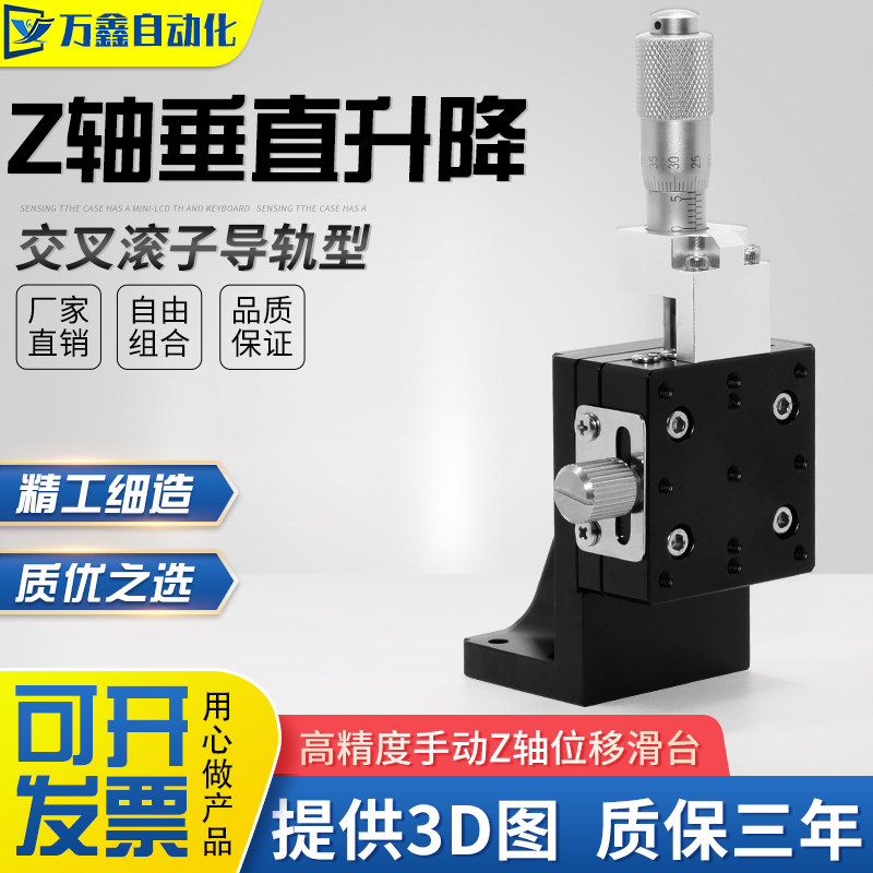 Z-axis vertical lifting table displacement platform LV precision fine-tuning manual displacement table high-precision optical fine-tuning slide table
