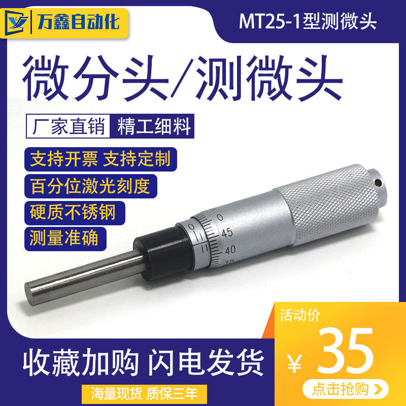 Stroke 25mm fine-tuning micrometer head MT25-1 flat head micrometer screw measuring instrument micrometer head