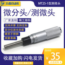 Travel 25mm fine-tuning differential head MT25-1 type flat head micrometer spiral measuring instrument micrometer