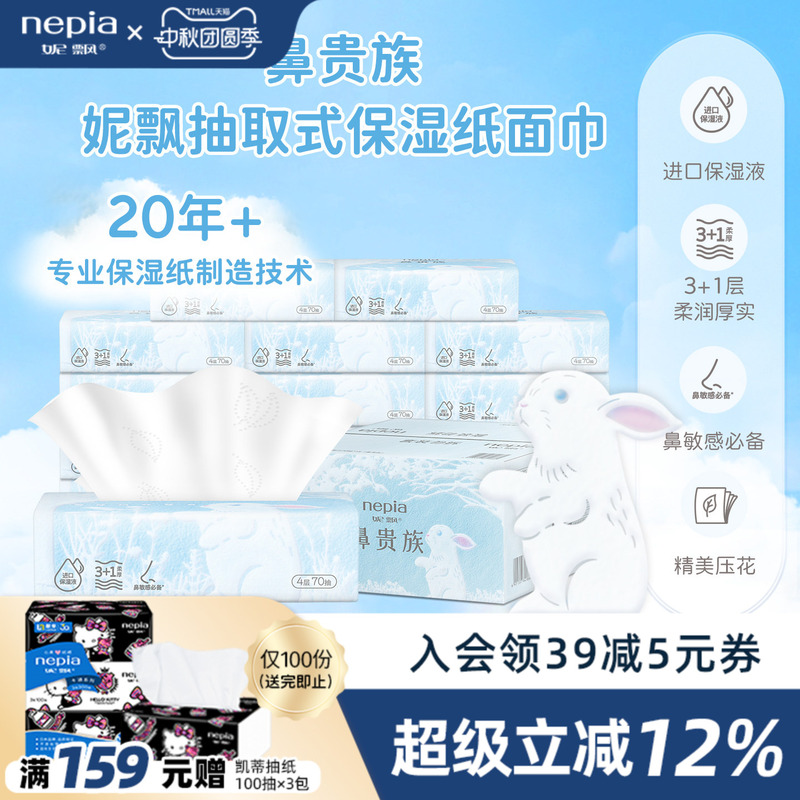 【New Product】Nipiao Noble Moisturizing Tissues 4-Ply Thickened Sensitive Nose Tissues Family Pack 70 Sheets 15 Packs 【New Product】Nipiao Noble Moisturizing Tissues 4-Ply Thickened Sensitive Nose Tissues Family Pack 70 Sheets 15 Packs