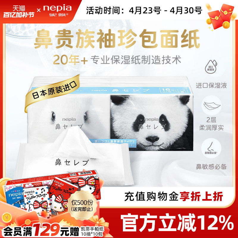 Nepia Imported Ultra-Soft Tissue Paper, Moisturizing Napkins, Panda-Themed Portable Handkerchief Paper, Same Style as Used by Male Table Tennis Players
