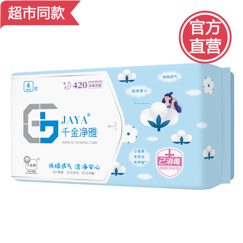 Qianjin Jingya Sanitary Napkin Ultra-Medium Thin 420mm Extra Large 4 Pieces Pure Cotton Ultra-thin Night Use Supermarket Same Type