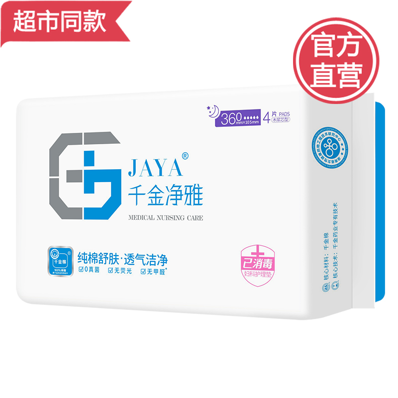 Qianjin Jingya Sanitary Napkin 360mm oversized 4 pieces multi-flow anti-side leakage night use pure cotton Qianjin Jingya