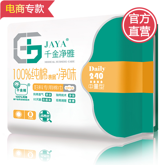 Qianjin Jingya sanitary napkin 240mm medium-weight 8 pieces unscented pure cotton breathable skin-friendly daily aunt towel