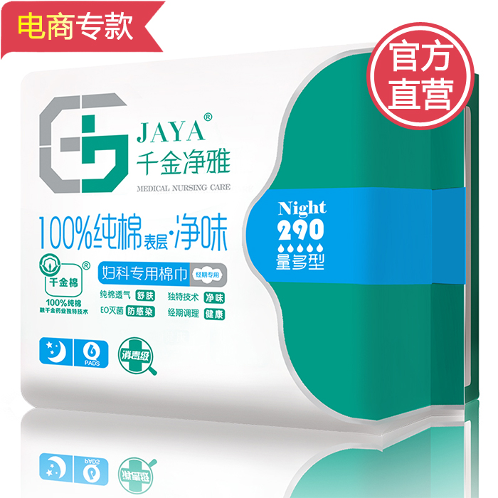 Qianjin Jingya sanitary napkin 290mm multi-type 6 pieces pure cotton skin-friendly, fragrance-free, fluorescent-free night-use aunt towel