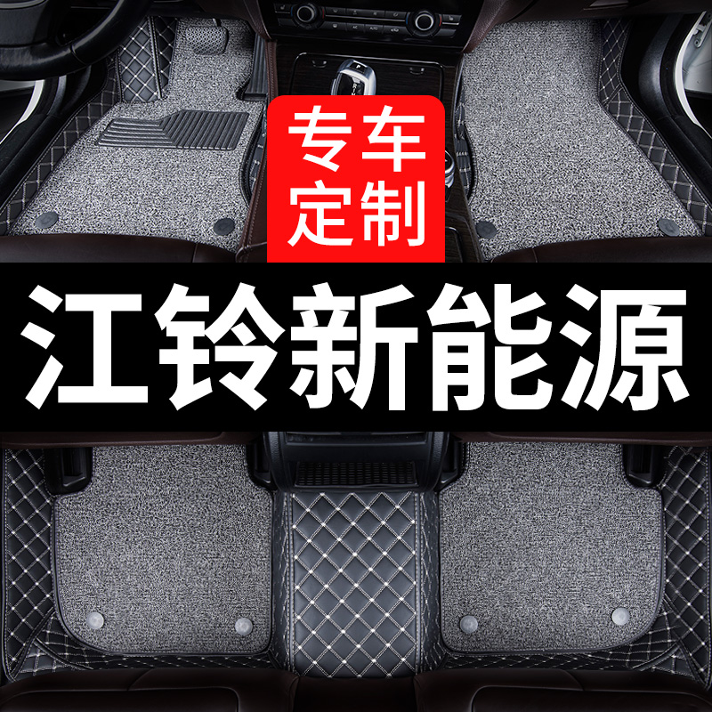 Suitable for Jiangling e200 l n foot pad car e160s easy to EV3EX5 fully enclosing e100b new energy e400