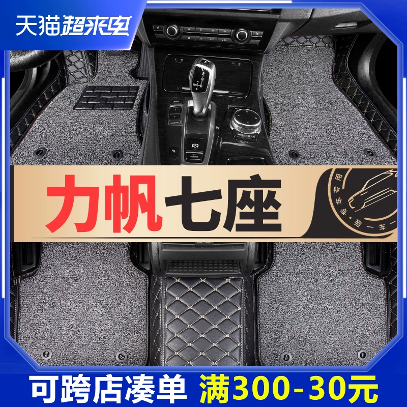 Phù hợp với thảm ô tô Lifan Maiwei 7 chỗ 7 chỗ x80 kèm theo đầy đủ hộp số tay Xuanlang đặc biệt trọn bộ vật tư - Ô tô nội thất Accesseries