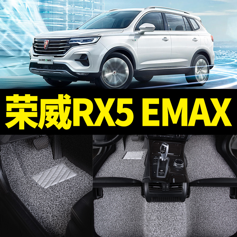 Silk ring foot pad suitable for Roewe rx5emax electric car new energy carpet special car mat 20 models 2020