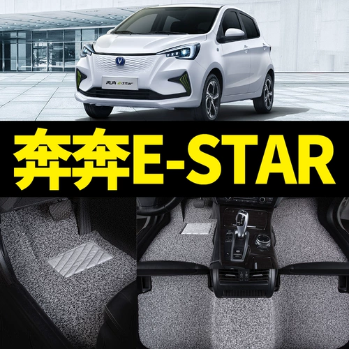Автомобильный шелковый круг подходит для Benben Estar Foot Pad Changan New Energy EV20 2021 2021 Xinyue Heart Moving National Edition