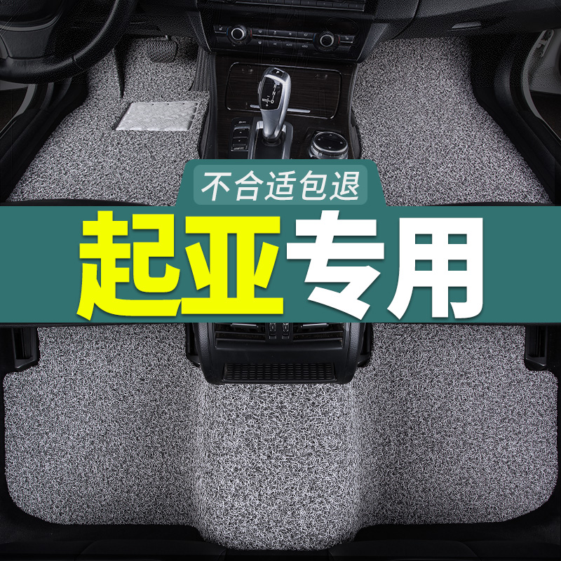 Car footbed applicable KIAK2k3k4 Yixing kxcross wise running k5 Kai Cool kx3 Gallop Silk Ring Foreti