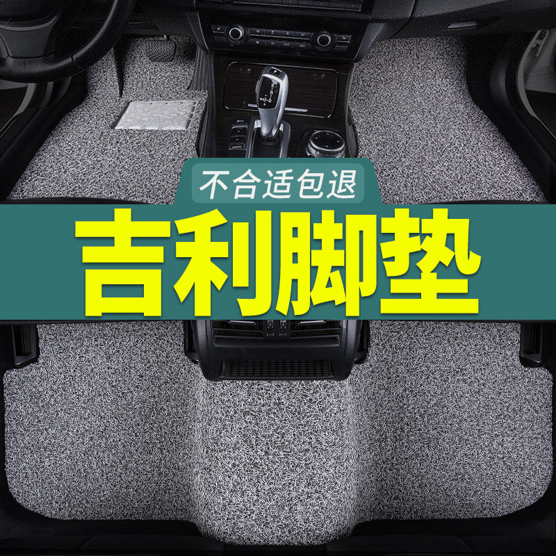Car Footbed Suitable for Geely Vision X3 New 18 S1 Global Hawks X1 Golden Eagle Panda Special Silk Ring