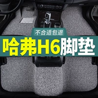 Подушки Haval H6 Foot применимы к третьему поколению Coolpad Coupe Car Silk Circle Harvard H6S Sports Guo Chao City Edition