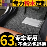 Применимо к Changhe Suzuki Nasina orto Bado x5 Swift 1.4 аксессуары 1.3 kaiyue ilk Circle Car Put Put