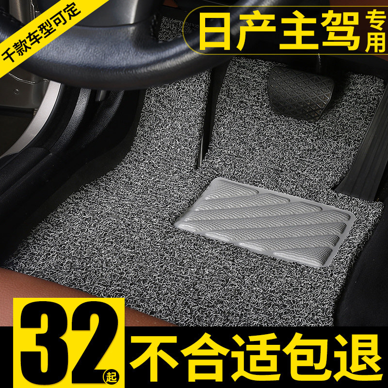 Apply Nissan Master's Driving Nisan New Sylphy Classic monolithic Sunny Sunny Blue Bird Car Footbed single main driving