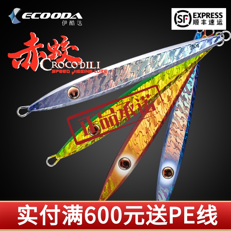 ICool da Chiao boat fishing deep sea with fish sea wolf horse shark chisel stamp red cabbage Quick light iron plate false bait lead fish-Taobao