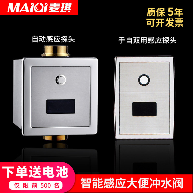 Maggie intelligent induction stool flushing water valve infrared automatic type large closet full automatic squatting pan DC flushing valve