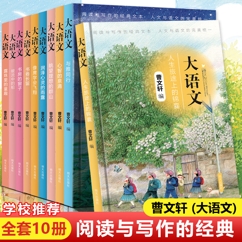 教育部指定新课标必读 曹文轩 大语文系列丛书 全10册 天猫优惠券折后￥38包邮（￥58-20）