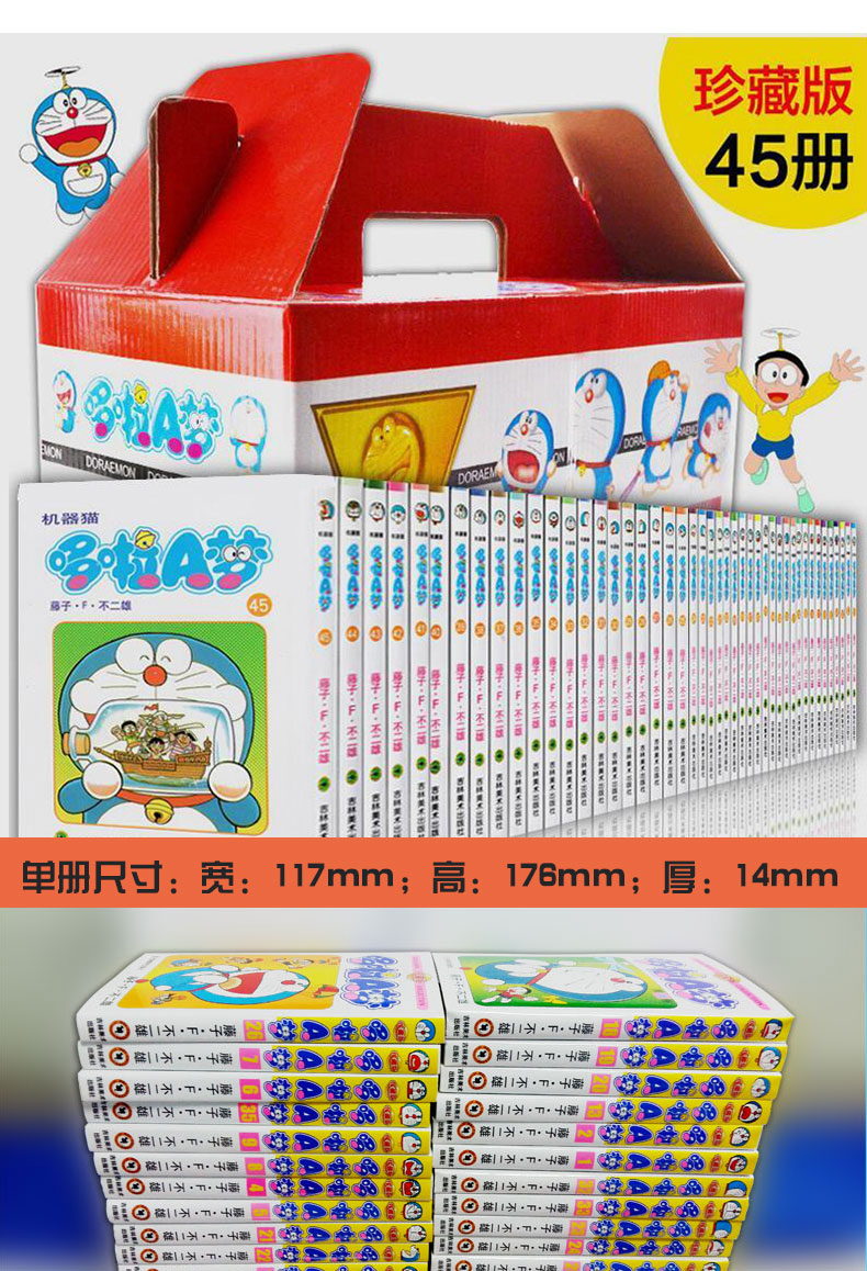 出版社直营 哆啦a梦 机器猫 全集漫画珍藏版 45册 图3