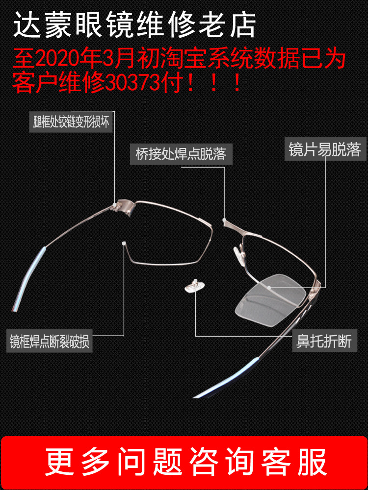 glasses repair parts