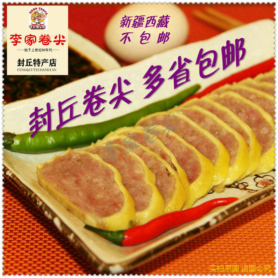 Authentic Fengqiu Juanjian Henan specialty Lijia Juanjian Li's fried gourmet egg roll sausage appetizer pork jerky