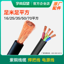 Pure national standard red copper welding machine welding wire power cord lapped iron grounding wire cable 16 25 35 35 50 square