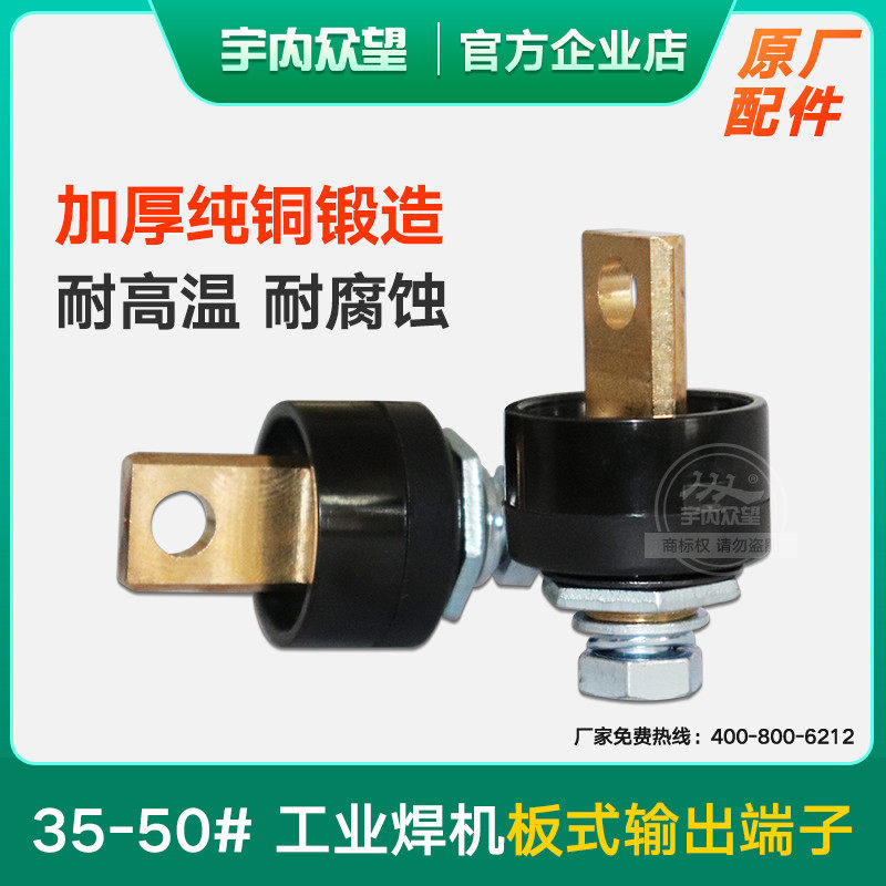 Welding machine rib butt welding electromechanical slag pressure welding plate joint Output terminal socket 35-50 welding machine accessories